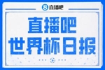 直播吧世界杯日报：C罗连续6届世界杯破门创纪录！哥伦比亚出线